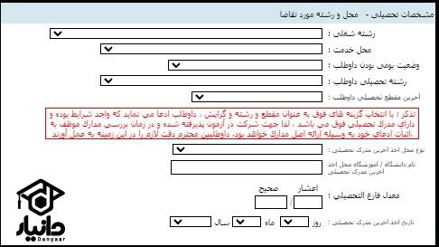 استخدام راه آهن